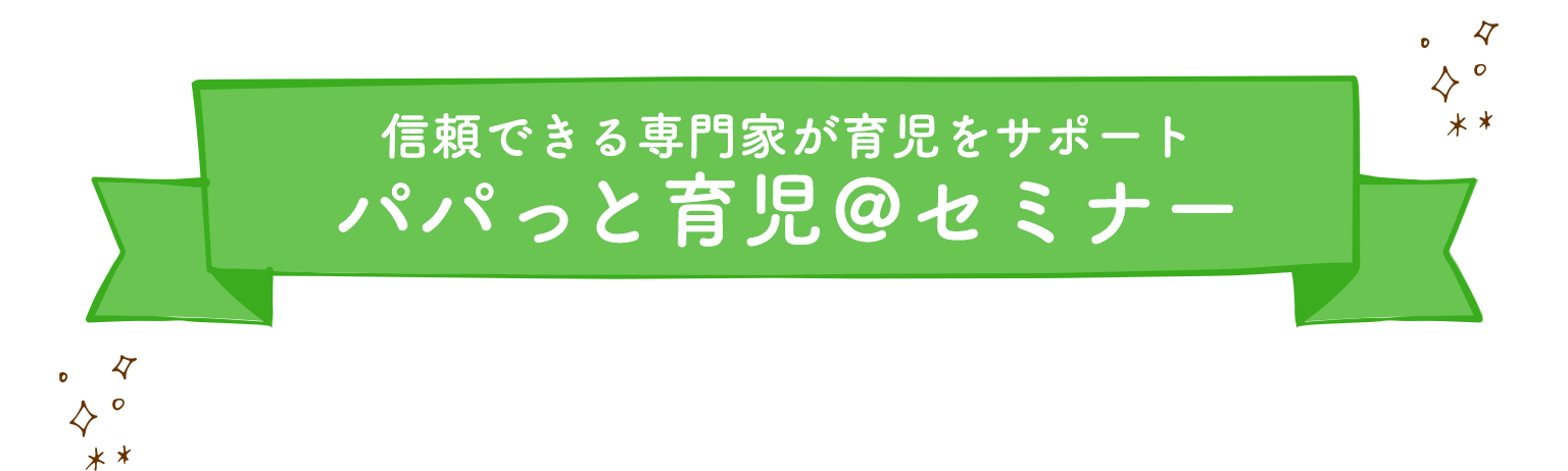 信頼できる専門家が育児をサポートベビケアプラスチャンネル