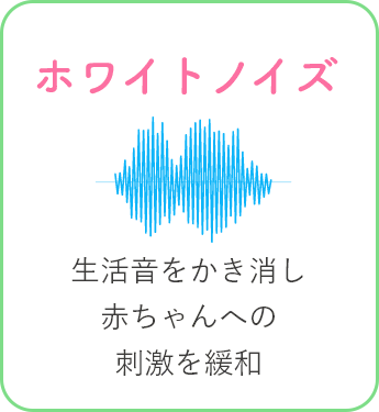 ホワイトノイズ