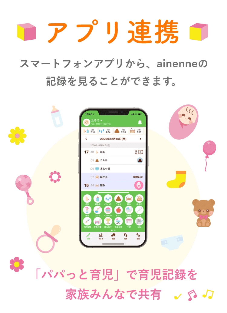アプリ連携 スマホアプリから記録を見ることができます。