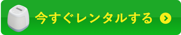 今すぐレンタルする