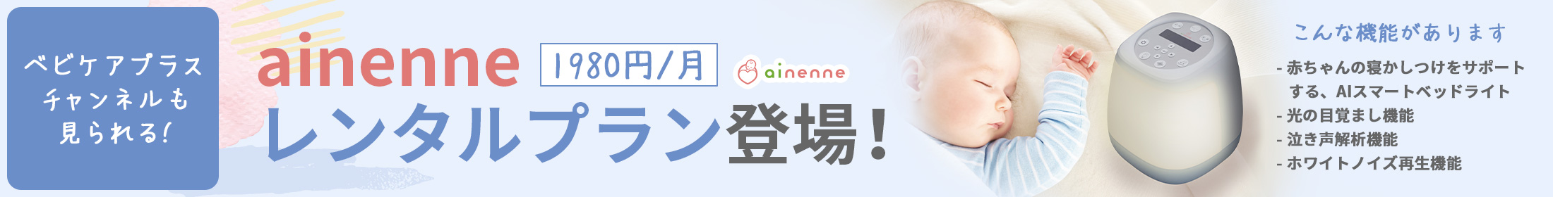 ainenneレンタルプラン