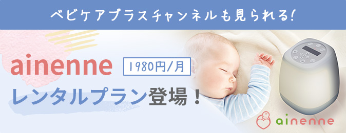 ainenneレンタルプラン